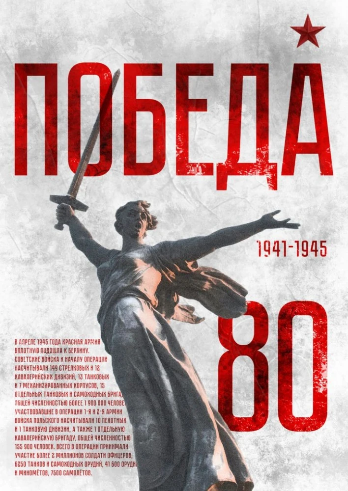 80 ЛЕТ ВЕЛИКОЙ ПОБЕДЫ: НЕСГИБАЕМЫЙ ДУХ НАРОДА И БЕССМЕРТНАЯ ПАМЯТЬ ГЕРОЕВ surady