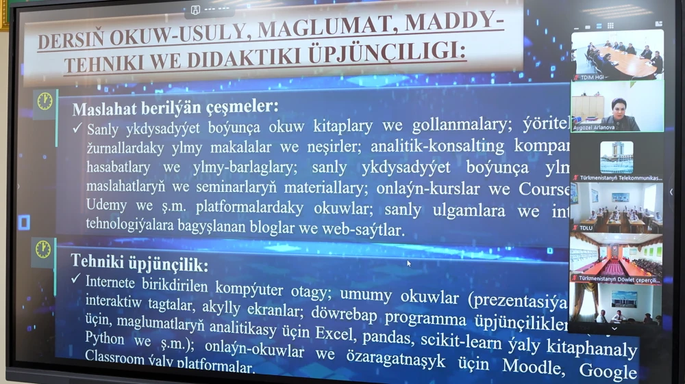СОСТОЯЛАСЬ ОНЛАЙН-КОНФЕРЕНЦИЯ «МЕТОДИКА ПРЕПОДАВАНИЯ ПРЕДМЕТА ПО ЦИФРОВОЙ ЭКОНОМИКЕ»