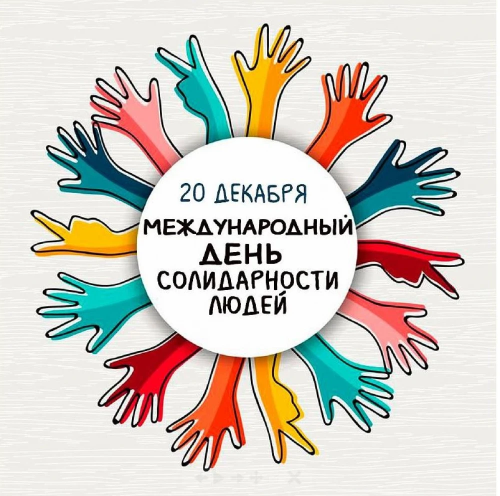 Halkara raýdaşlyk güni surady