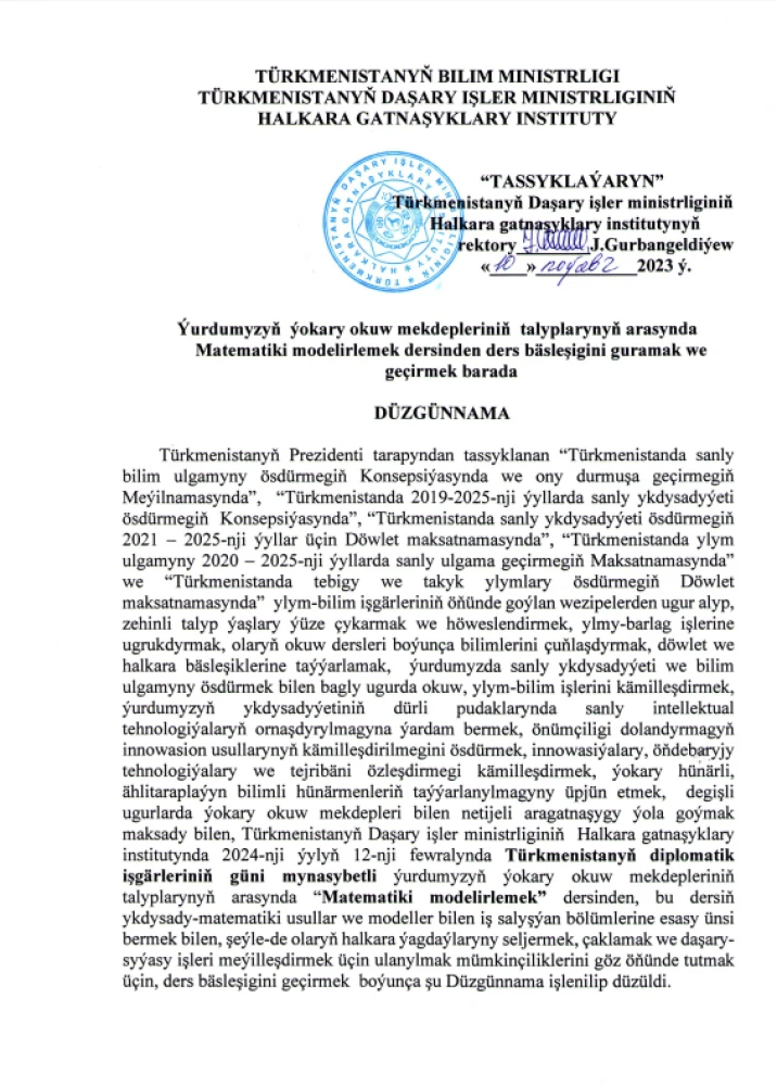 Ýokary okuw mekdepleriniň  talyplarynyň arasynda Matematiki modelirlemek dersinden ders bäsleşigi