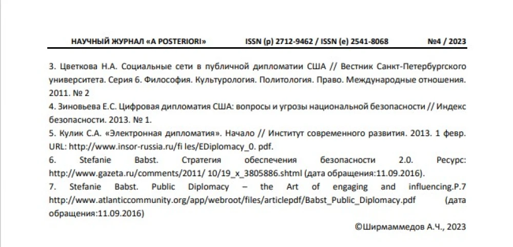 Цифровая дипломатия преимущества и недостатки