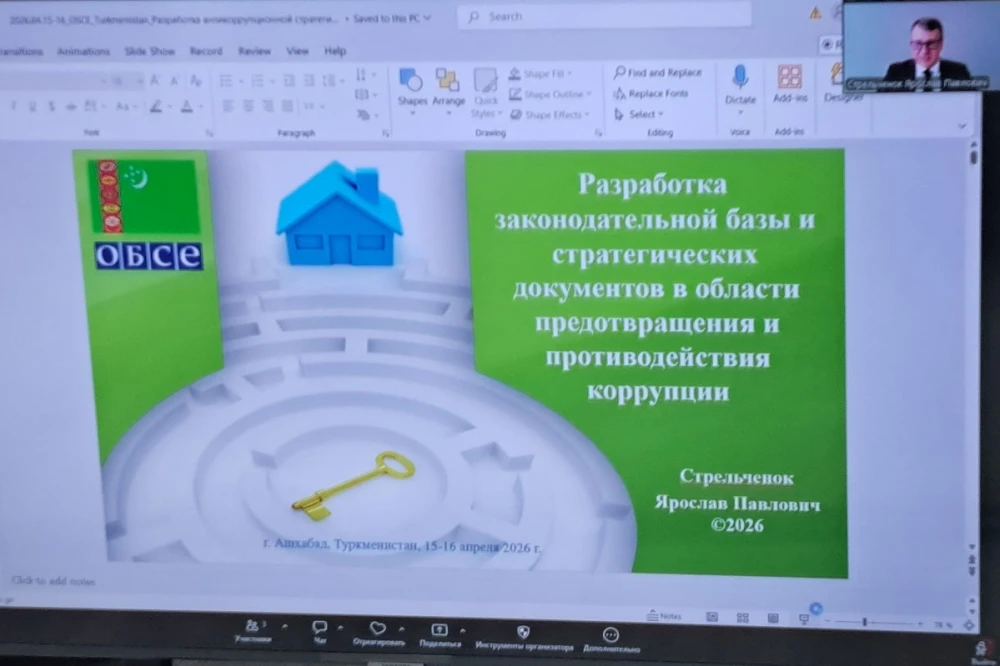 Туркменистан внедряет передовые стандарты в систему борьбы с коррупцией
