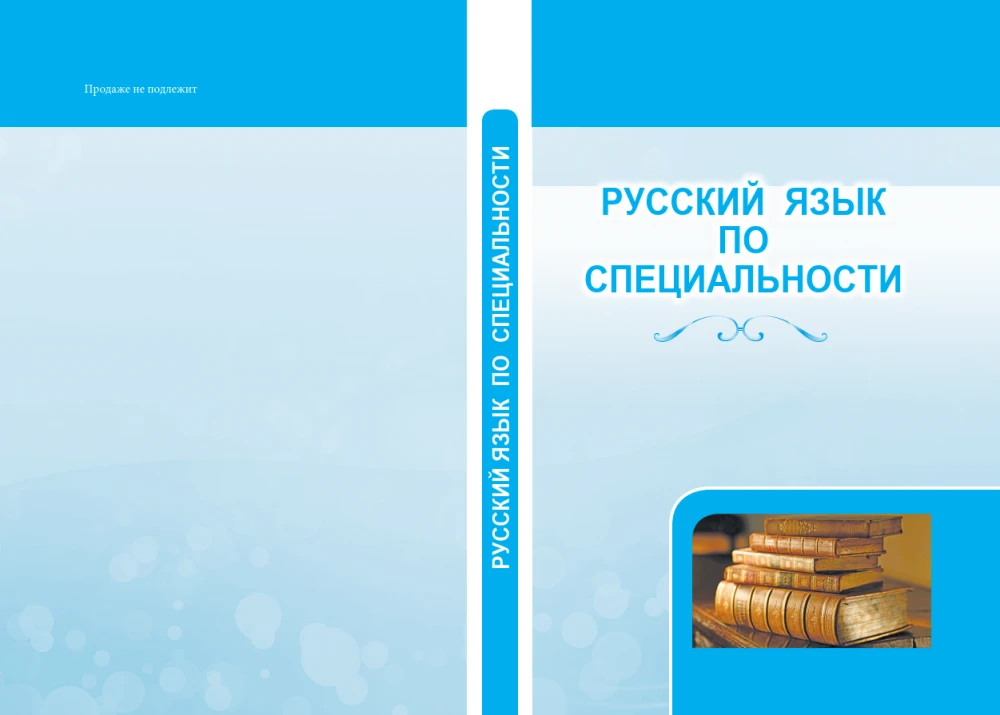 ÝOKARY OKUW MEKDEPLERI ÜÇIN «HÜNÄRI BOÝUNÇA RUS DILI» OKUW KITABY NEŞIR EDILDI surady